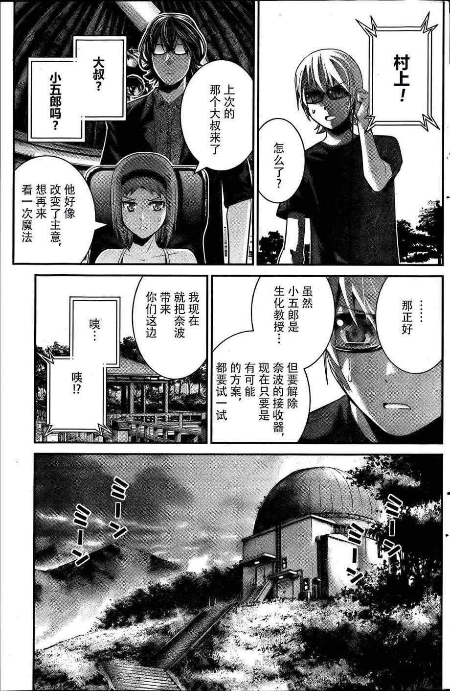 极黑的布伦希尔德主题曲漫画,第37话听天由命5图