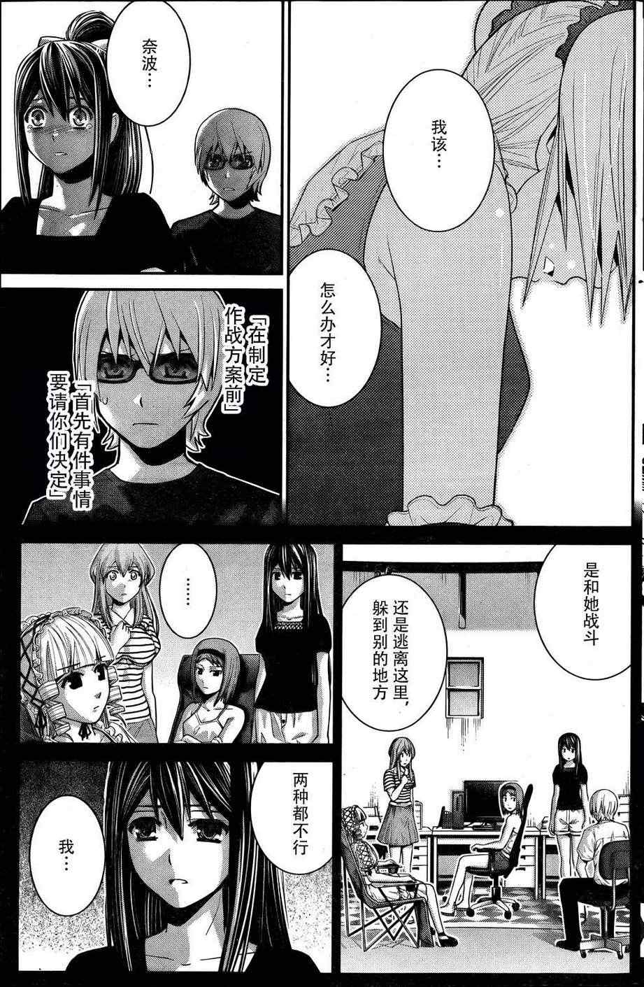 极黑的布伦希尔德主题曲漫画,第37话听天由命3图