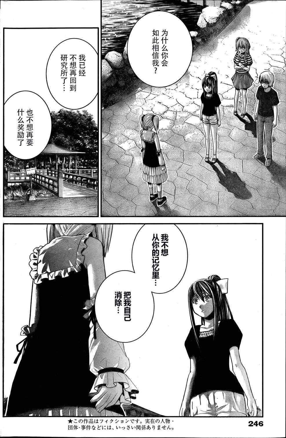 极黑的布伦希尔德主题曲漫画,第37话听天由命2图