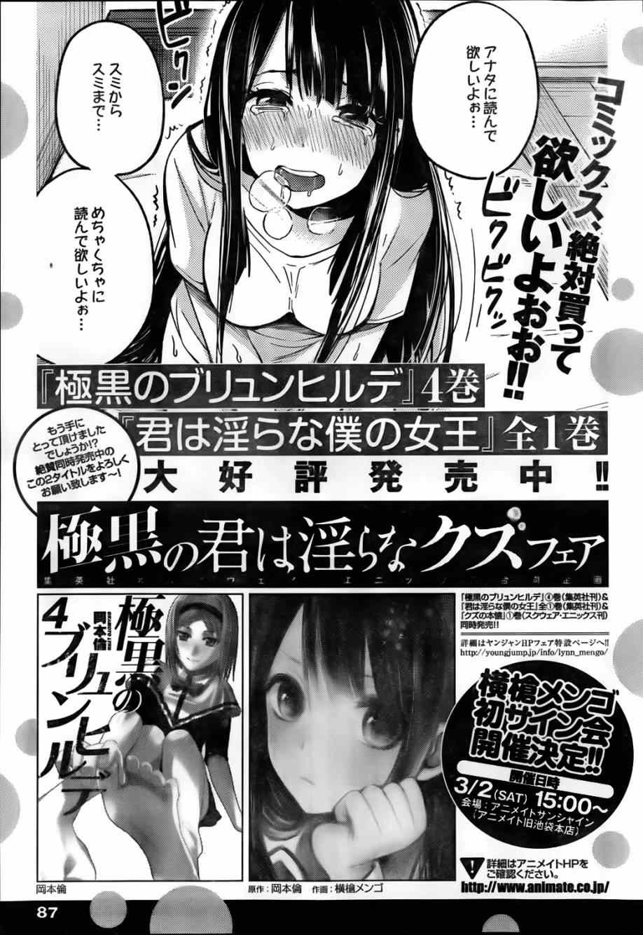 极黑的布伦希尔特漫画,第48话作战会议2图