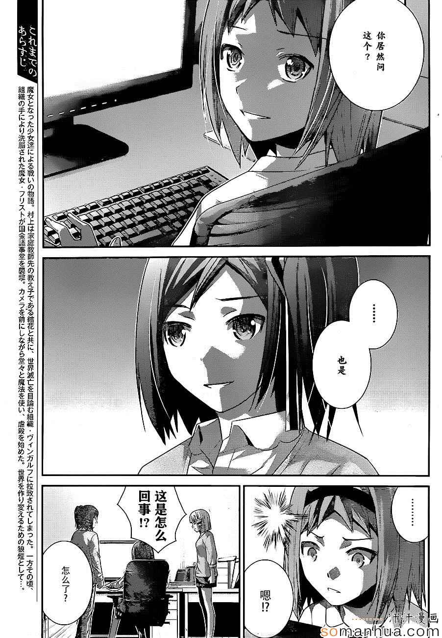 极黑的布伦希尔德主题曲漫画,第168话亚当和夏娃3图