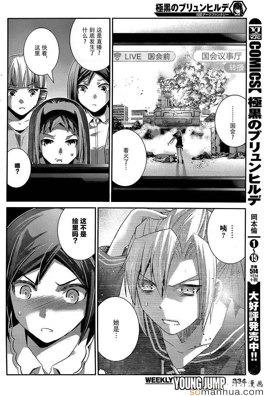 极黑的布伦希尔德主题曲漫画,第168话亚当和夏娃4图