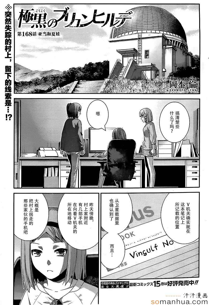 极黑的布伦希尔德主题曲漫画,第168话亚当和夏娃1图
