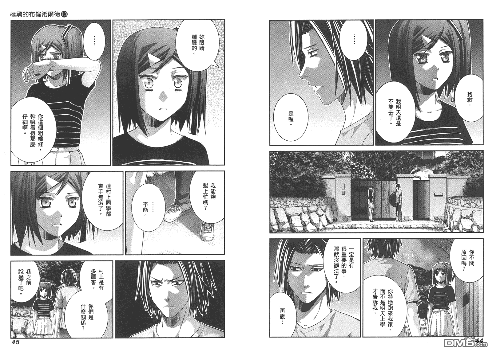 极黑的布伦希尔特漫画,第13卷5图