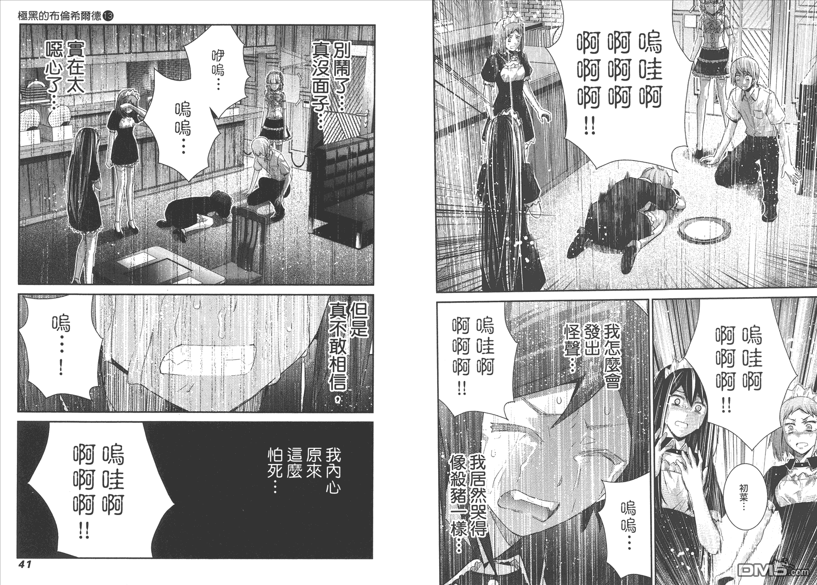 极黑的布伦希尔特漫画,第13卷3图