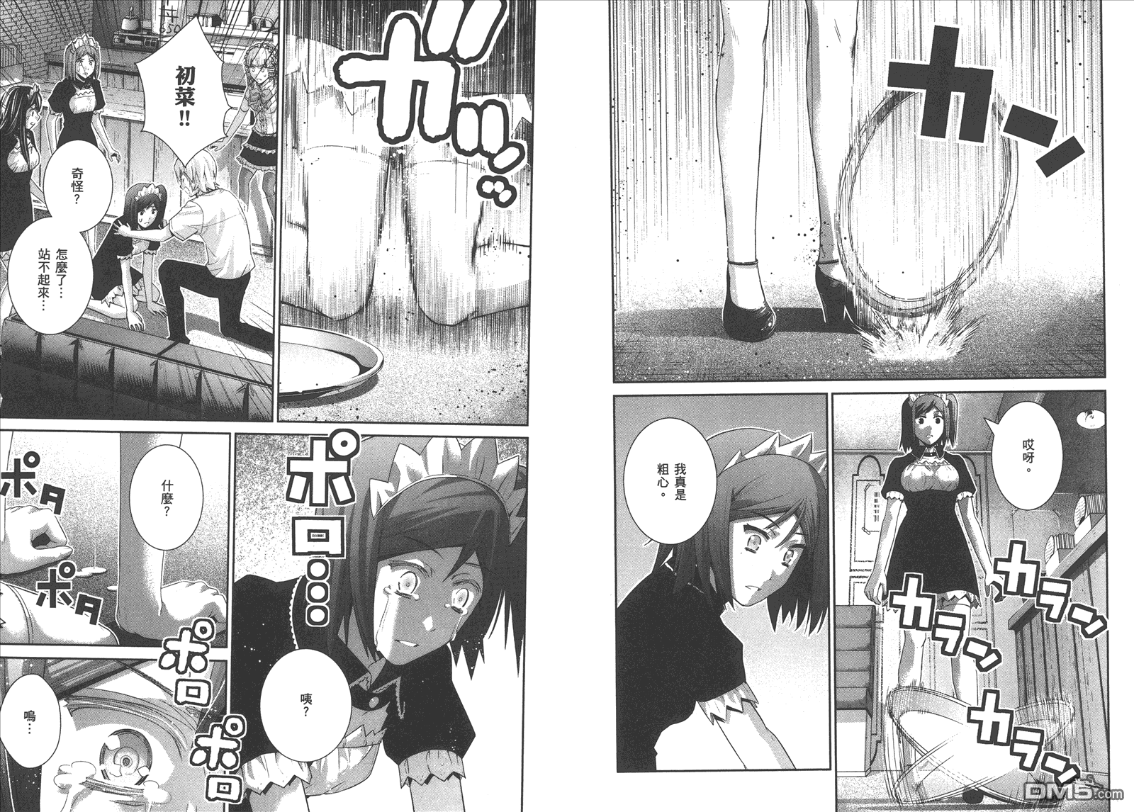 极黑的布伦希尔特漫画,第13卷2图