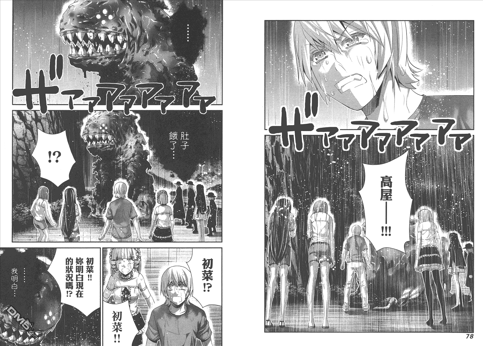 极黑的布伦希尔特漫画,第13卷2图