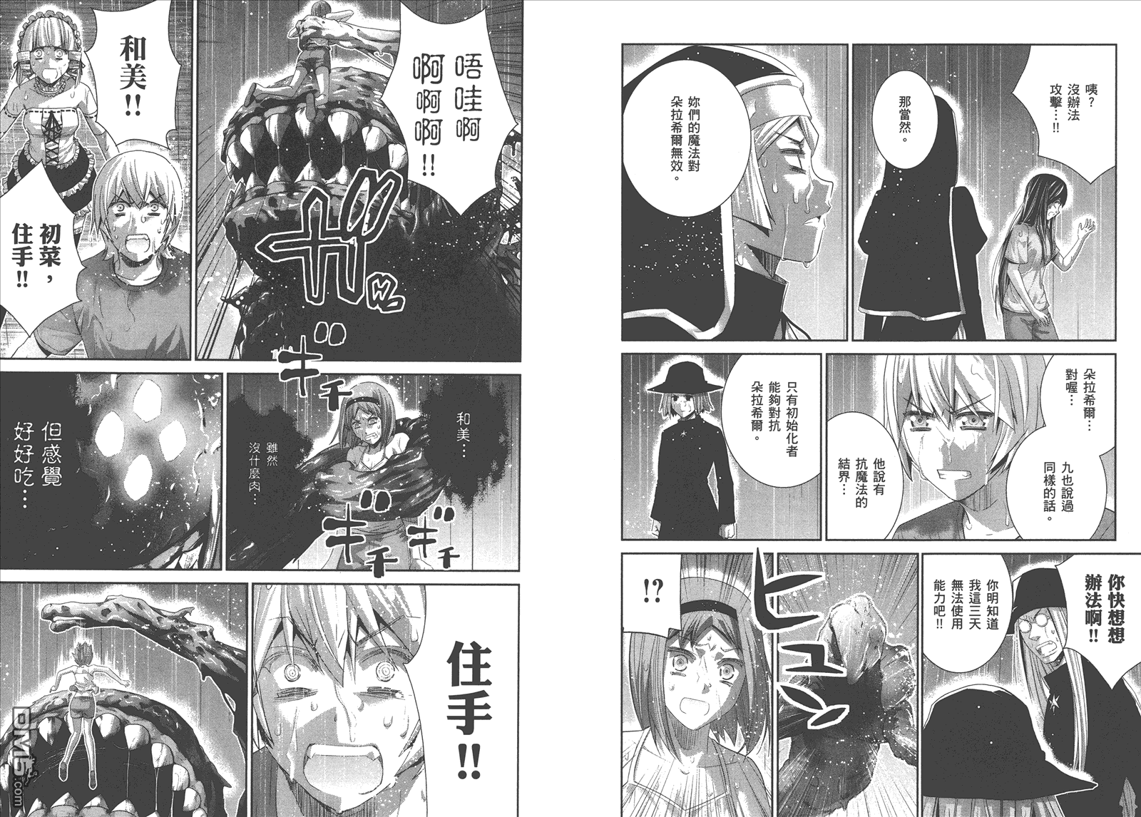 极黑的布伦希尔特漫画,第13卷4图