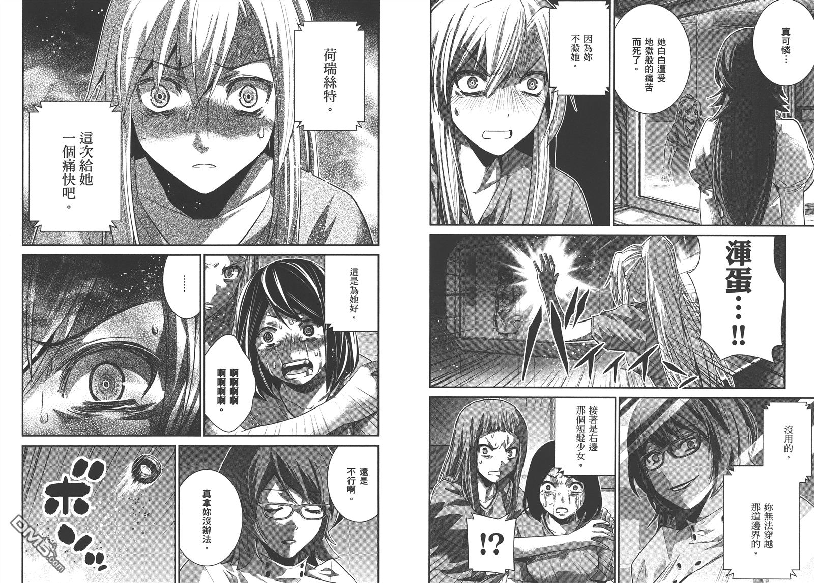 极黑的布伦希尔特漫画,第16卷2图