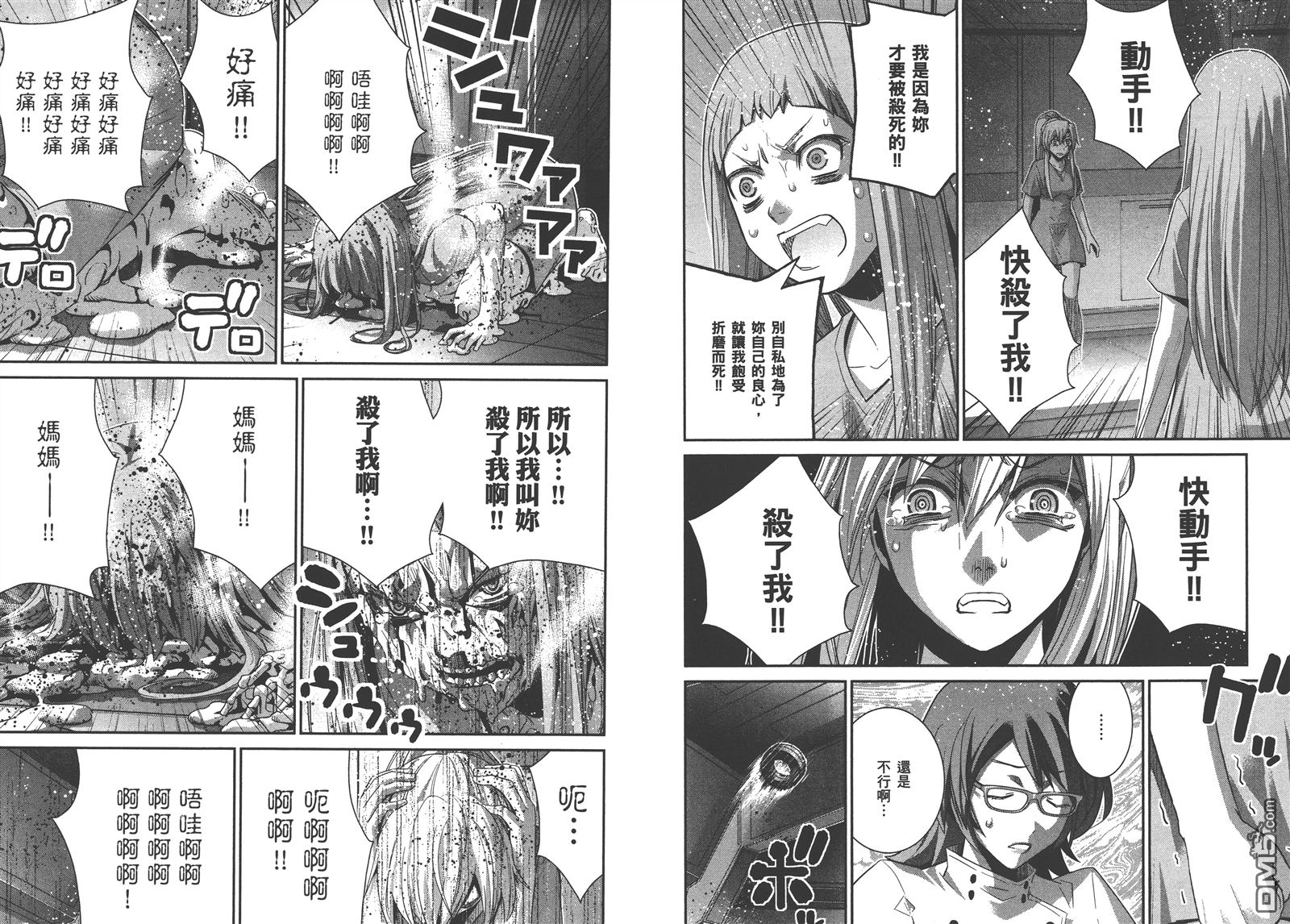 极黑的布伦希尔特漫画,第16卷4图