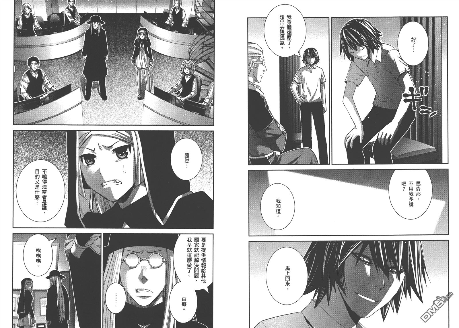 极黑的布伦希尔特解说漫画,第16卷5图