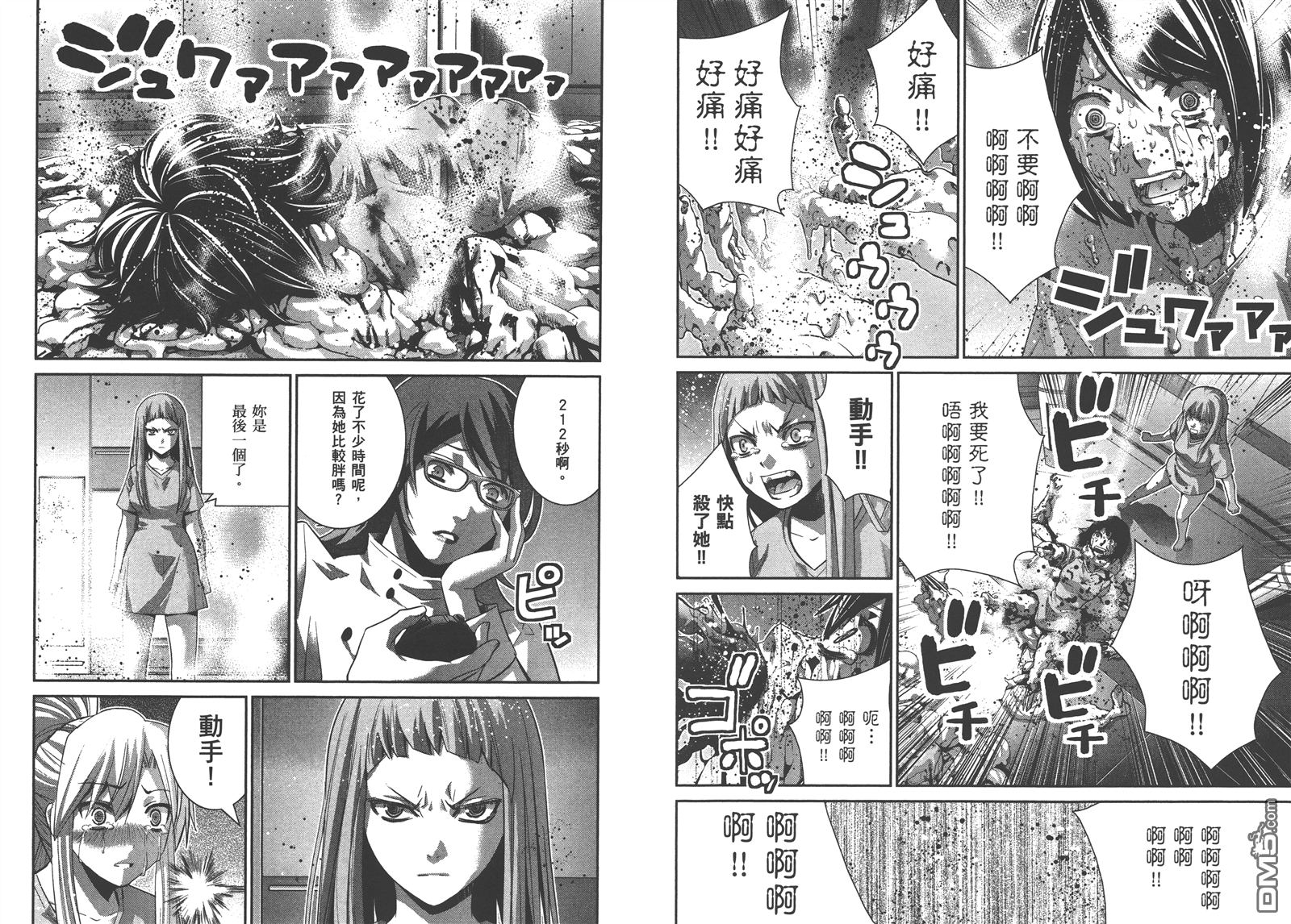 极黑的布伦希尔特漫画,第16卷3图