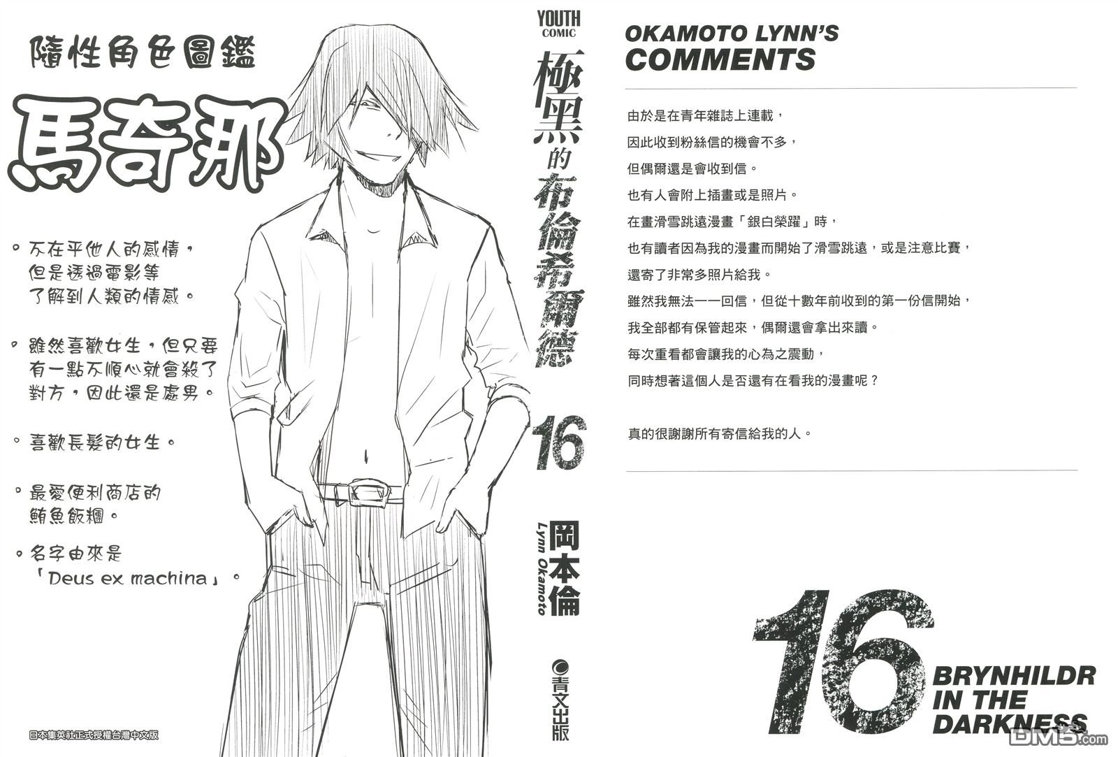 极黑的布伦希尔特解说漫画,第16卷2图