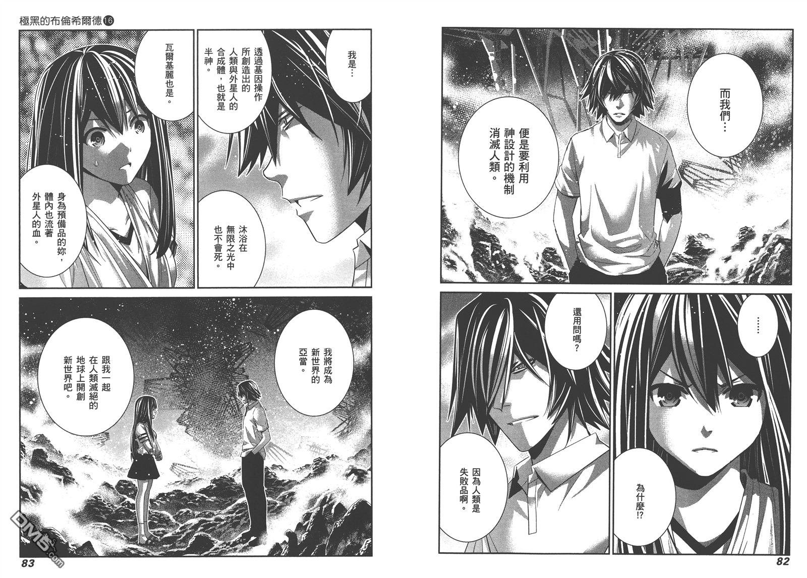 极黑的布伦希尔特漫画,第16卷4图