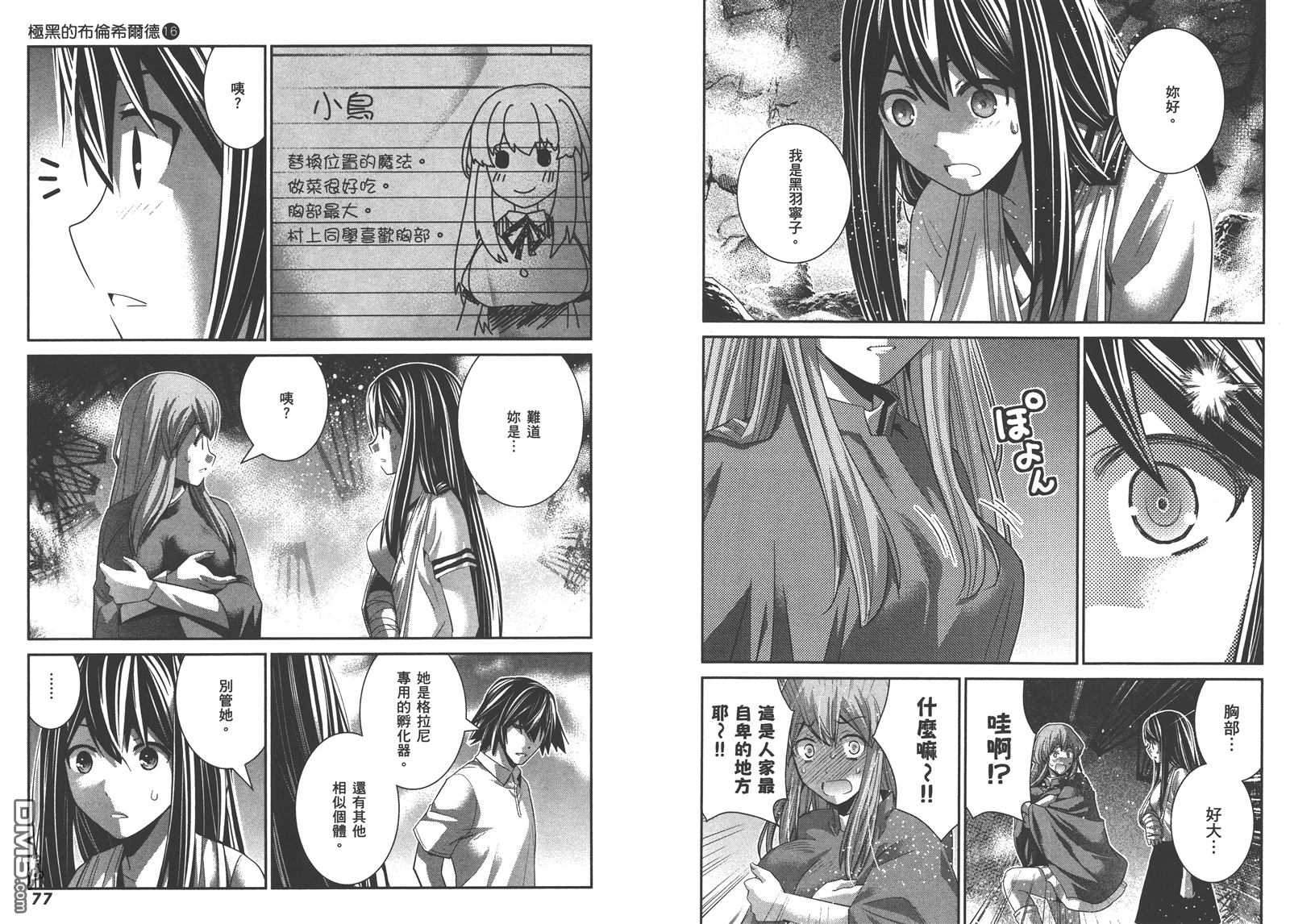 极黑的布伦希尔特漫画,第16卷1图