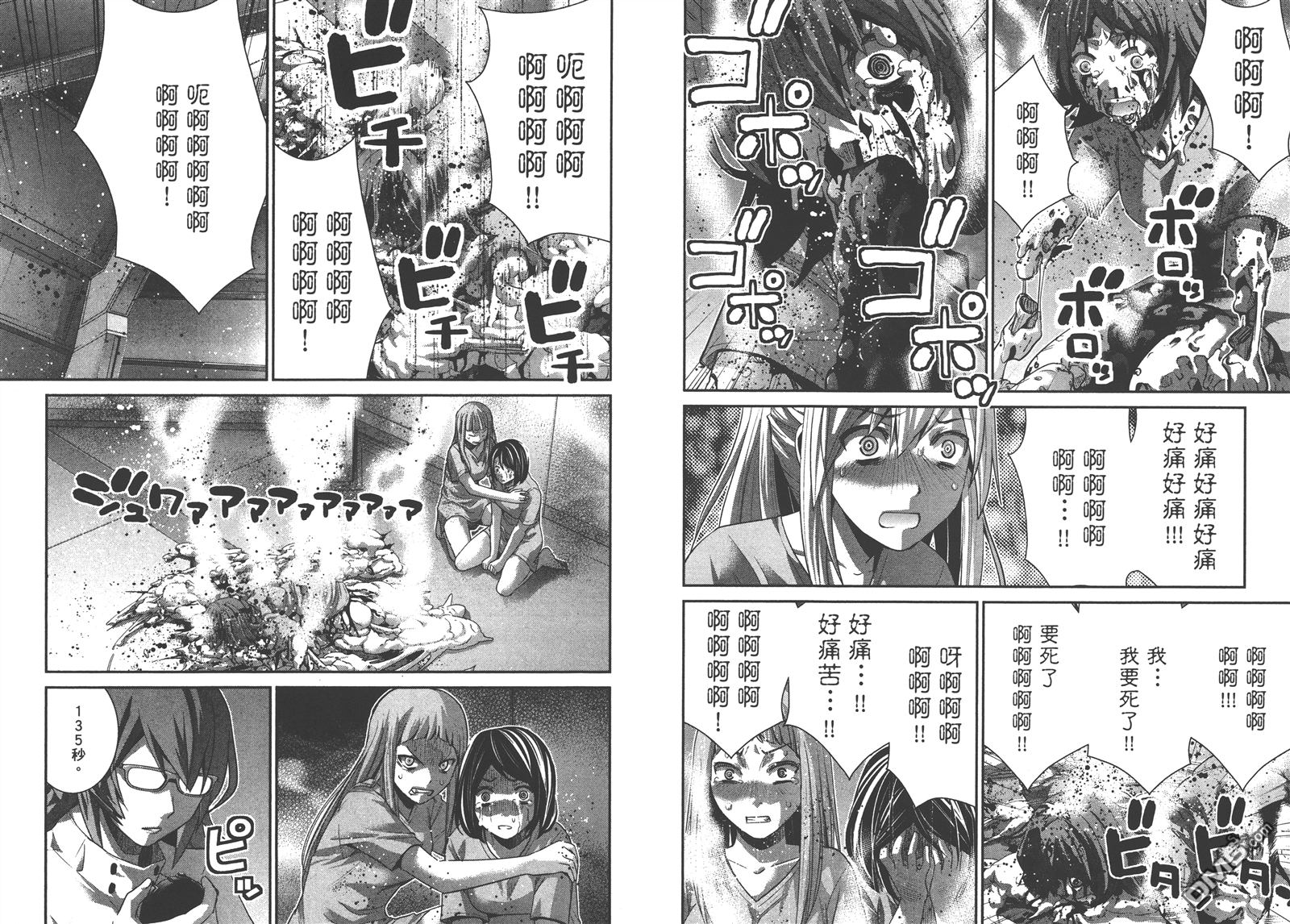 极黑的布伦希尔特漫画,第16卷1图