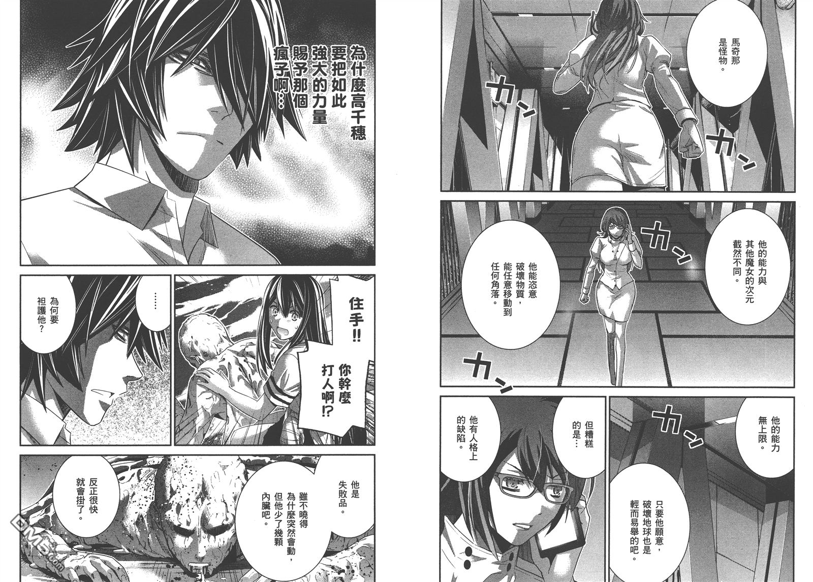 极黑的布伦希尔特漫画,第16卷1图