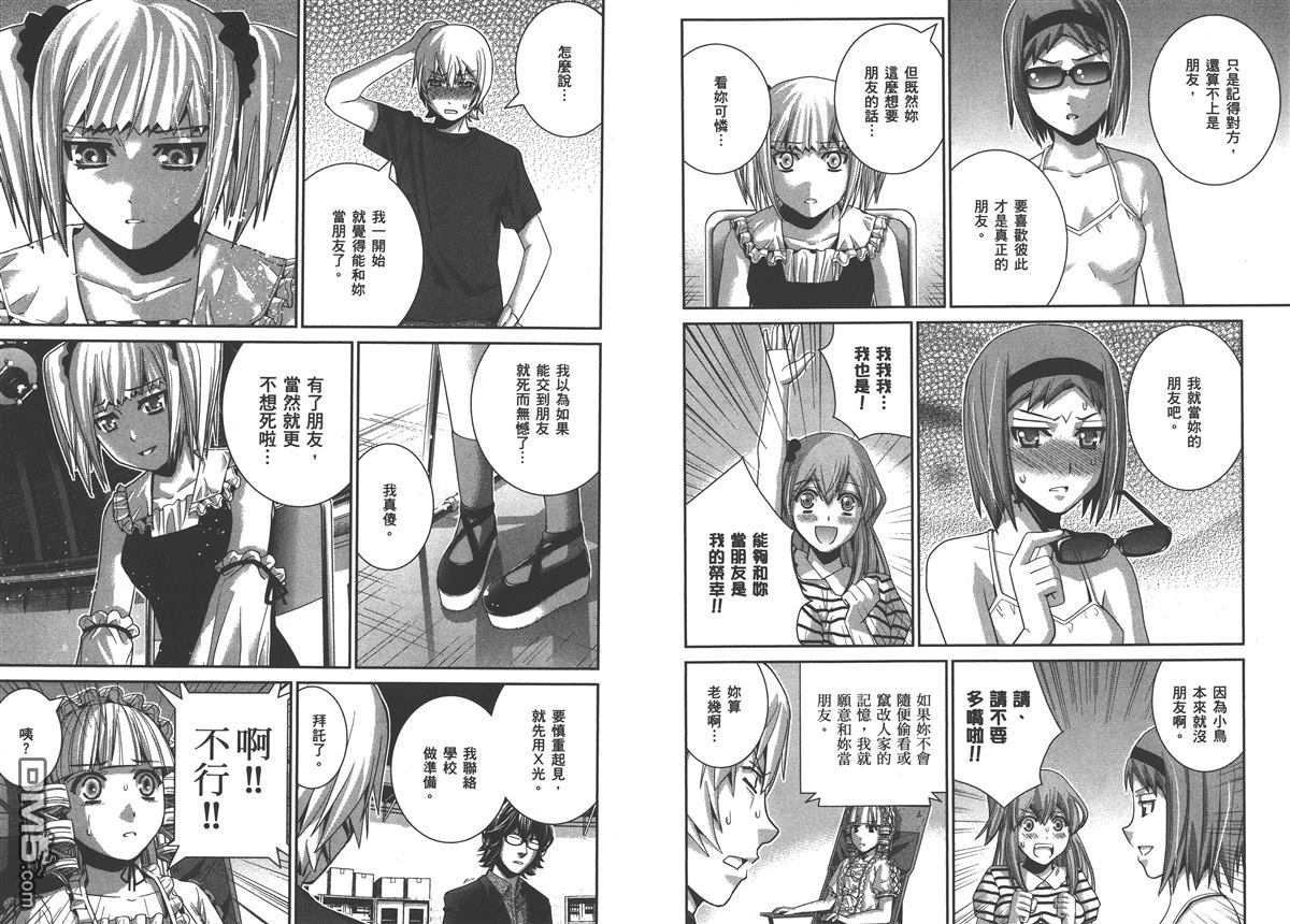 极黑的布伦希尔特漫画,第4卷5图