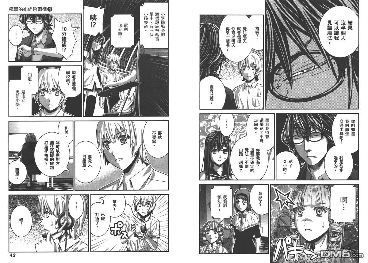 极黑的布伦希尔特漫画,第4卷4图