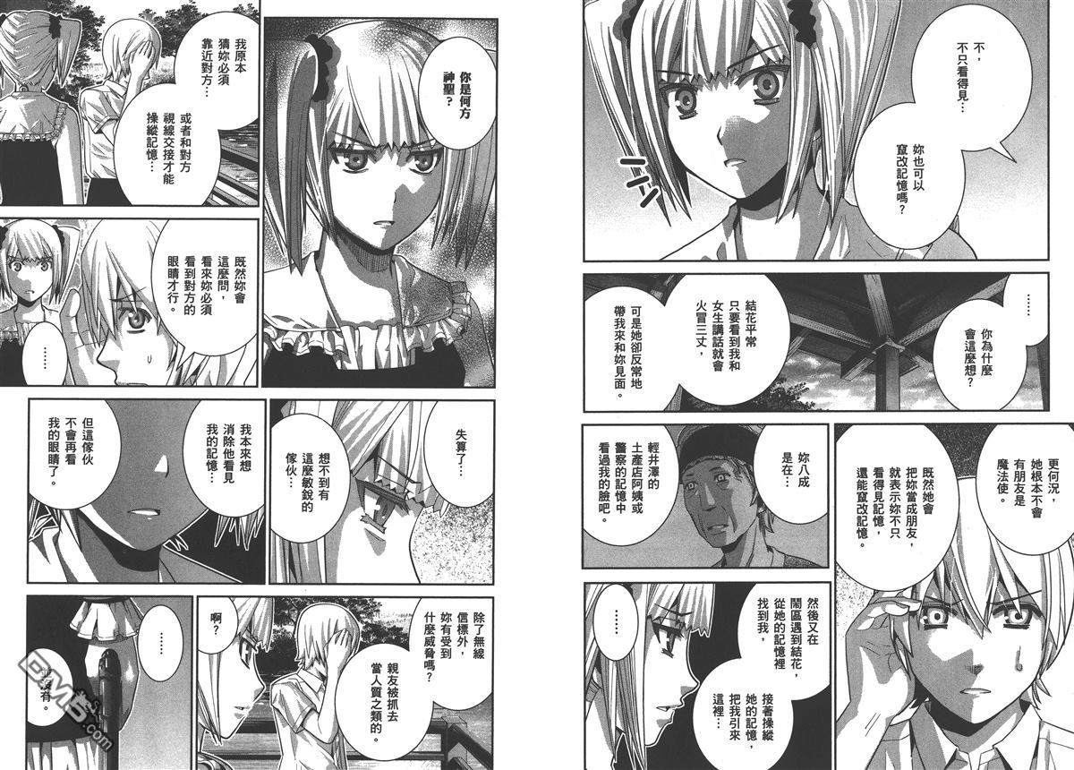 极黑的布伦希尔特漫画,第4卷4图