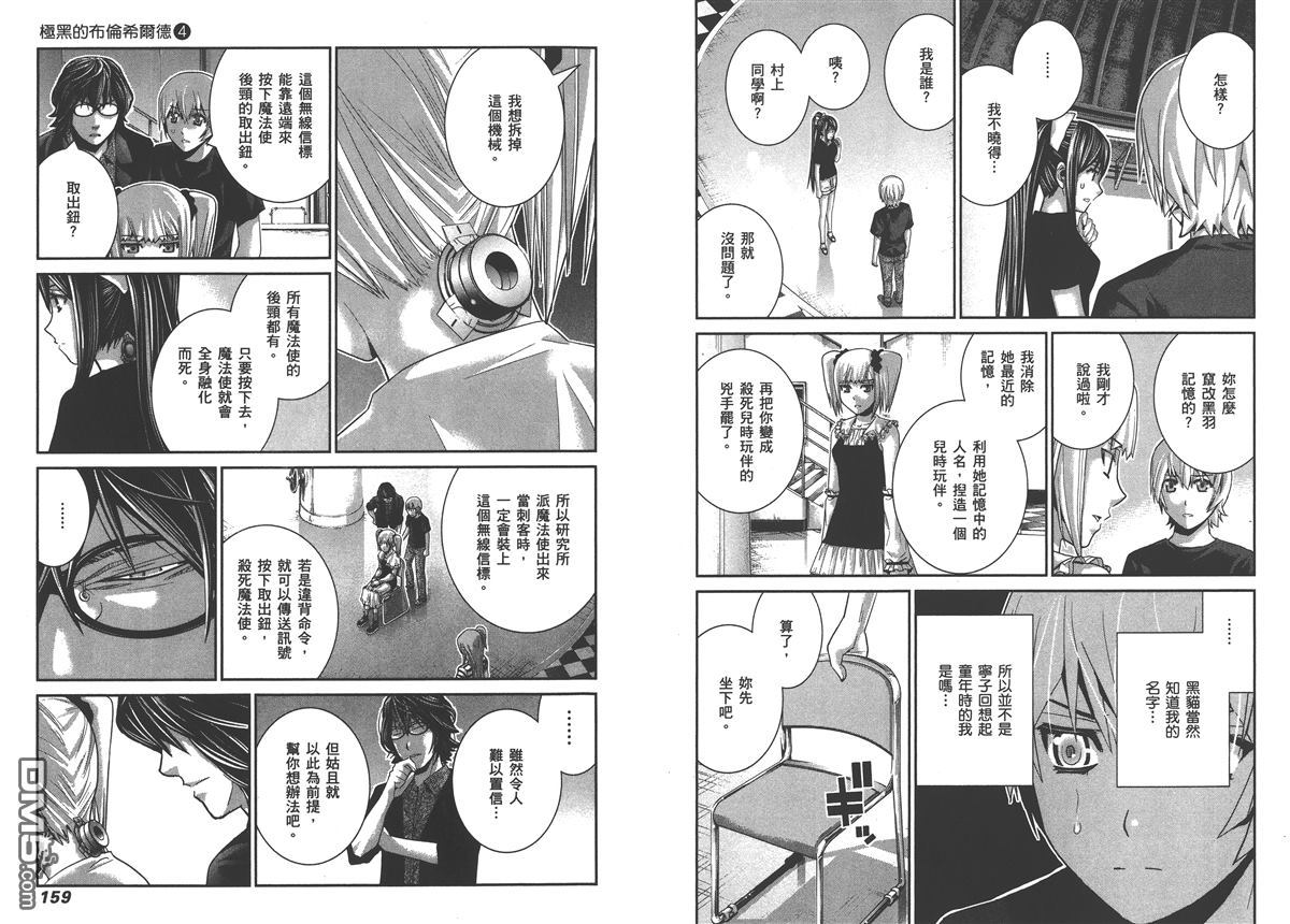 极黑的布伦希尔特漫画,第4卷2图