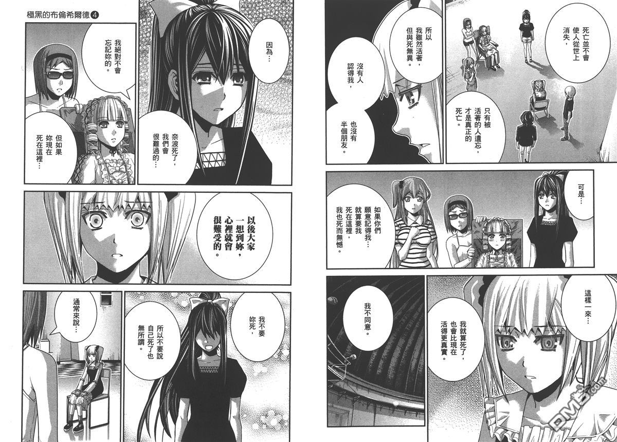 极黑的布伦希尔特漫画,第4卷4图