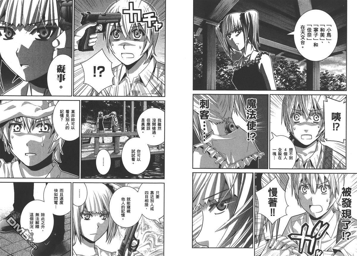 极黑的布伦希尔特漫画,第4卷3图