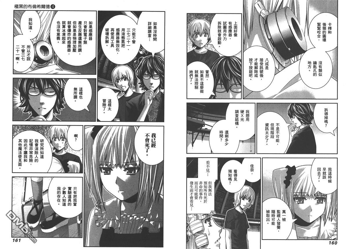 极黑的布伦希尔特漫画,第4卷3图