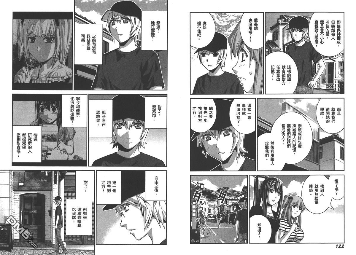 极黑的布伦希尔特漫画,第4卷4图