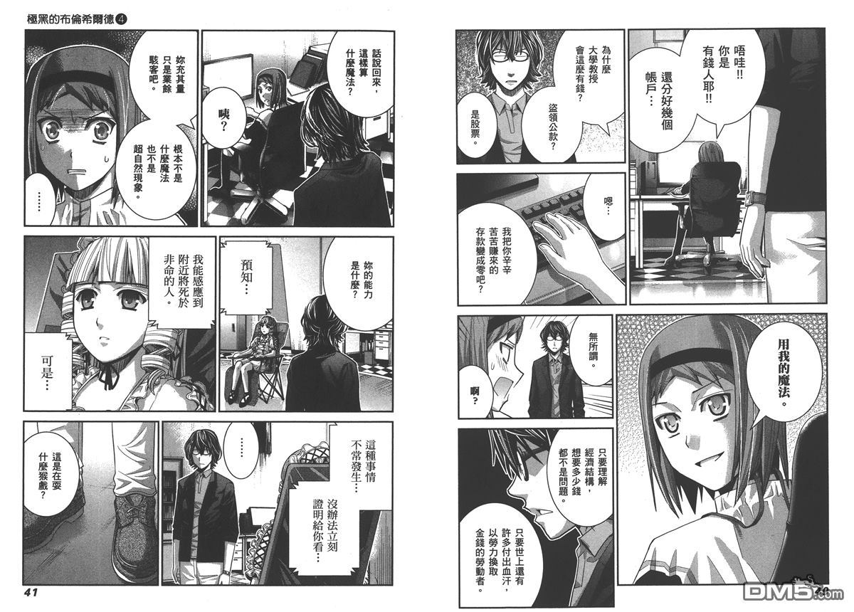 极黑的布伦希尔特漫画,第4卷3图