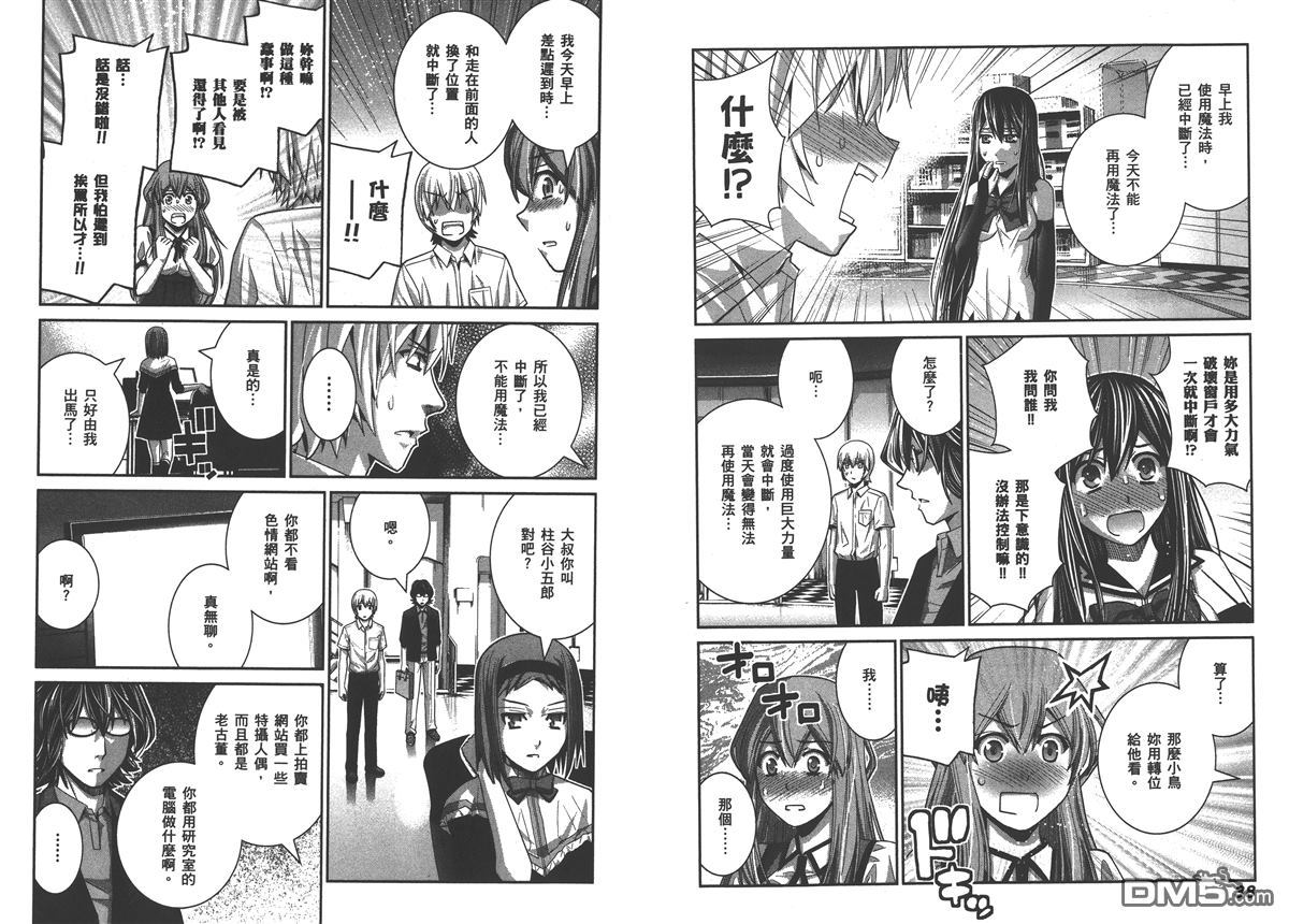 极黑的布伦希尔特漫画,第4卷2图