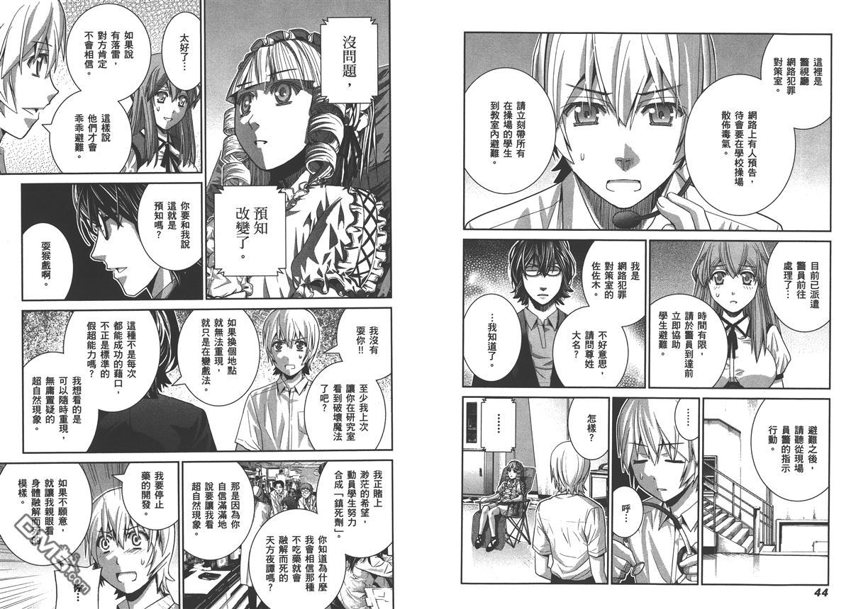 极黑的布伦希尔特漫画,第4卷5图