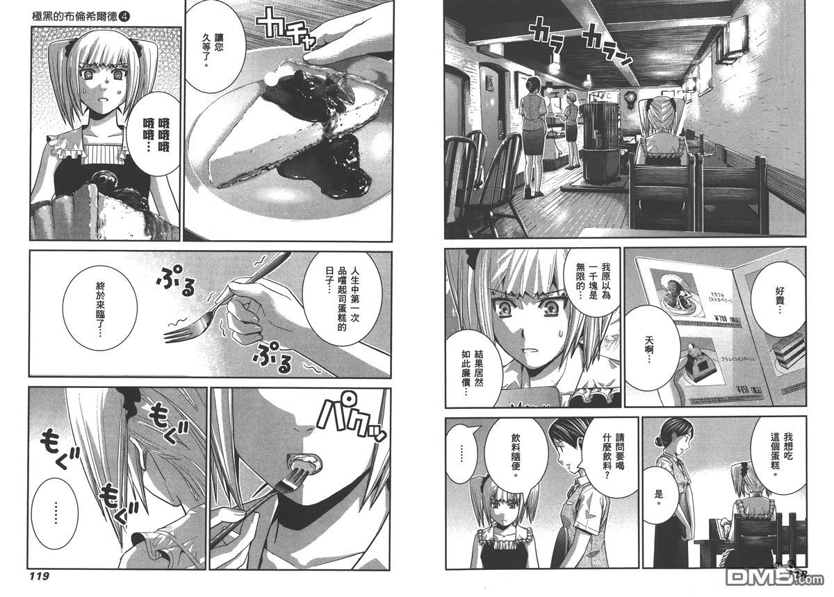 极黑的布伦希尔特漫画,第4卷2图