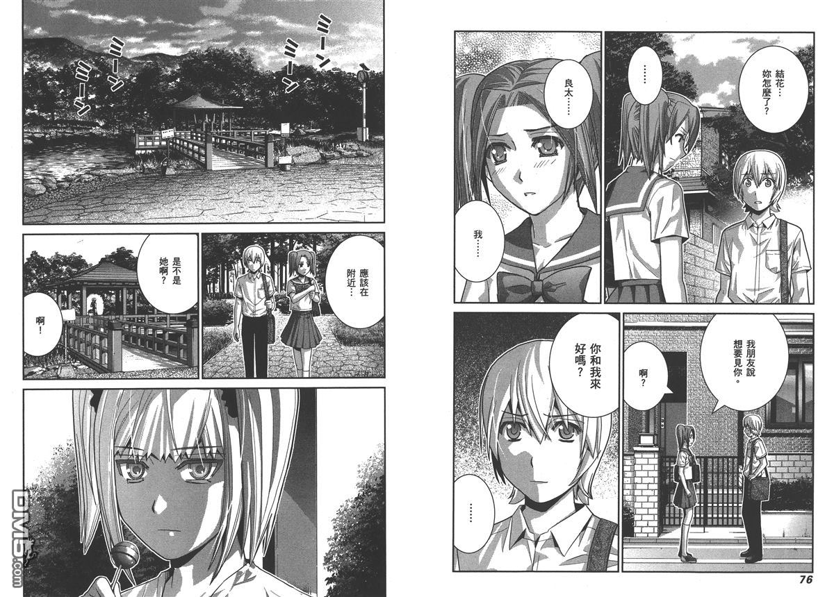 极黑的布伦希尔特漫画,第4卷1图