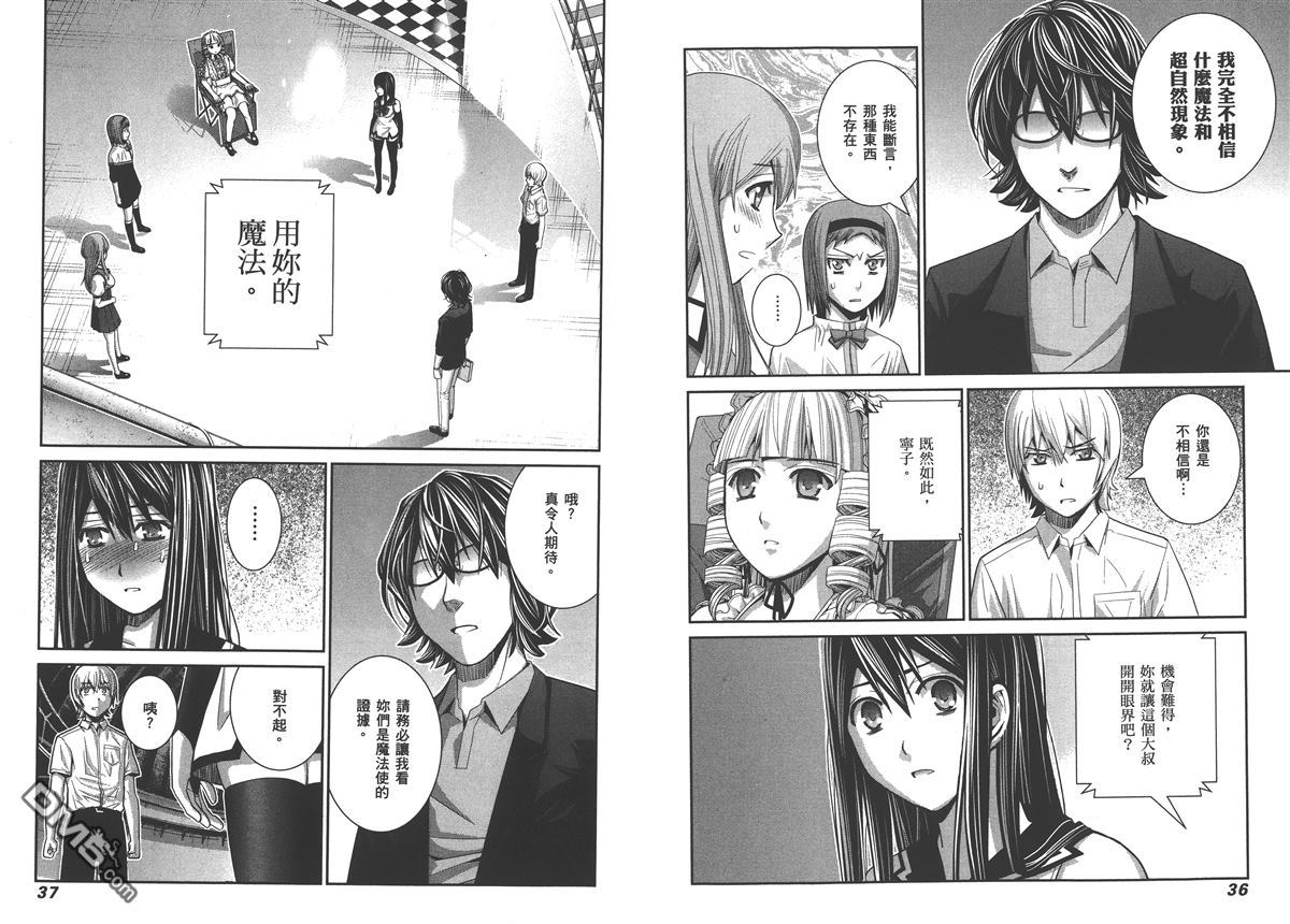 极黑的布伦希尔特漫画,第4卷1图