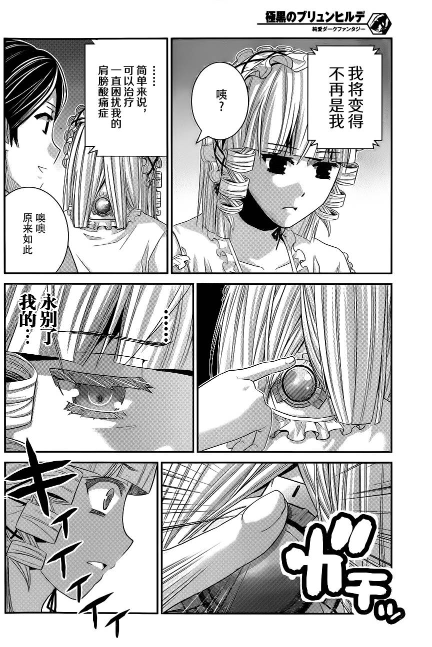 极黑的布伦希尔德第一季漫画,第89话孤独一人4图