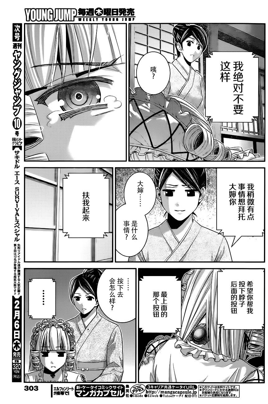 极黑的布伦希尔德第一季漫画,第89话孤独一人3图