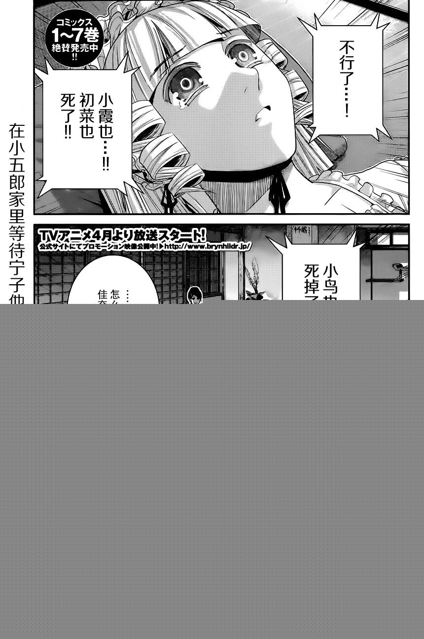 极黑的布伦希尔德第一季漫画,第89话孤独一人1图