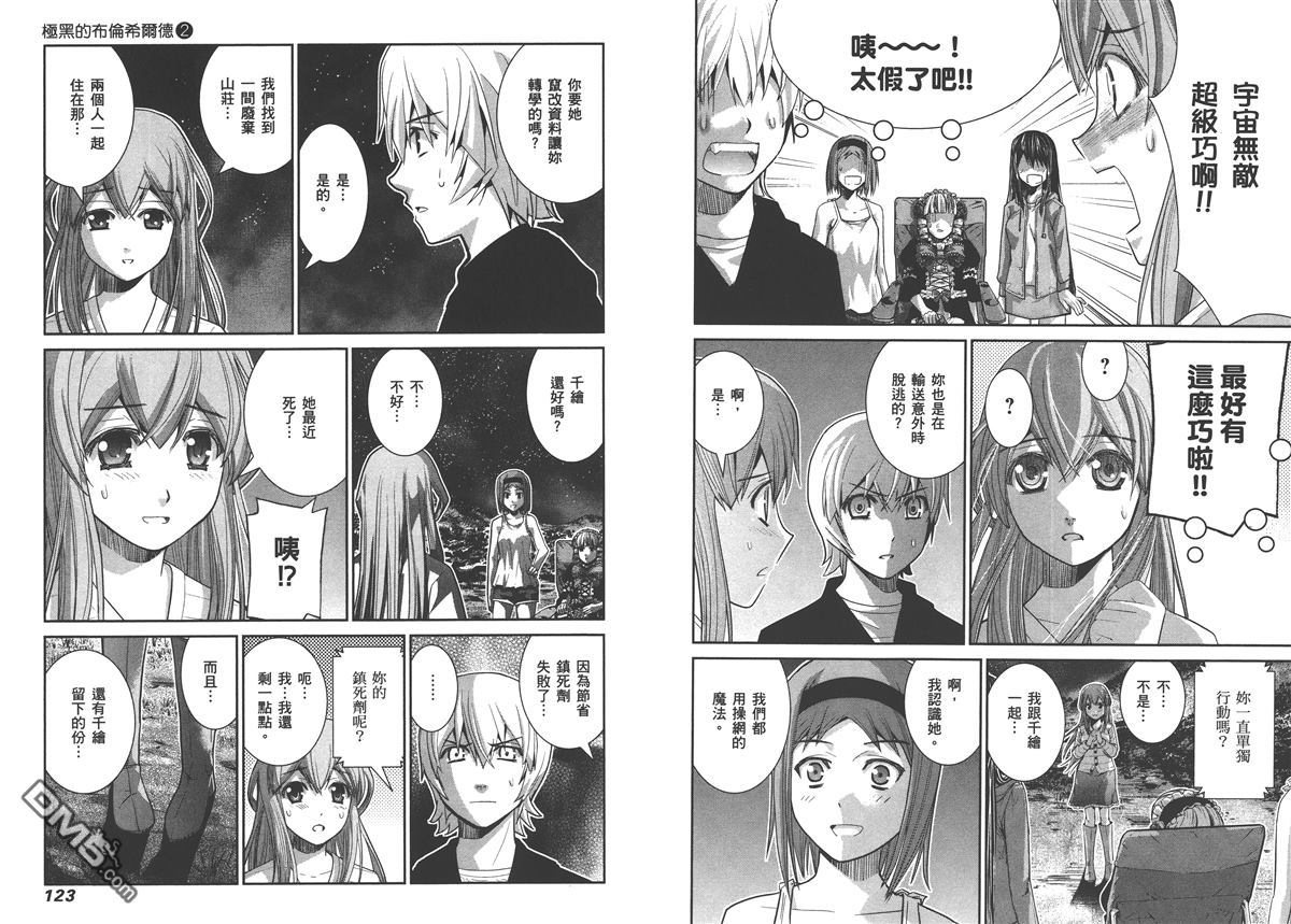 极黑的布伦希尔特漫画,第2卷5图