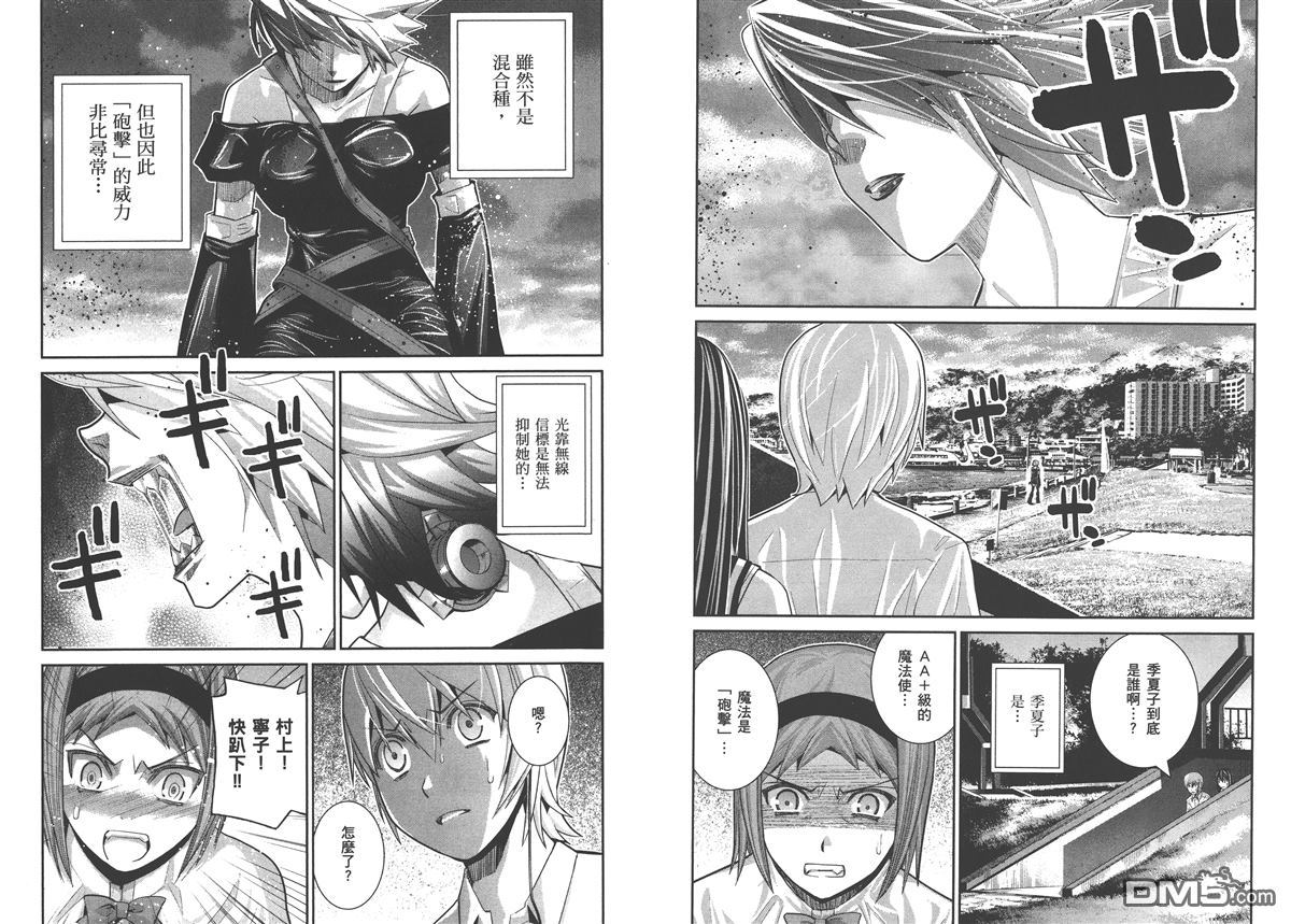 极黑的布伦希尔特漫画,第2卷1图