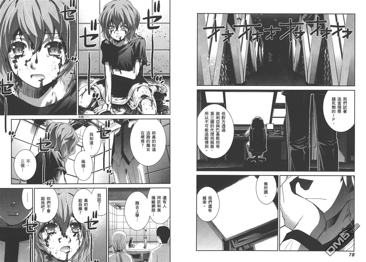 极黑的布伦希尔特漫画,第2卷3图