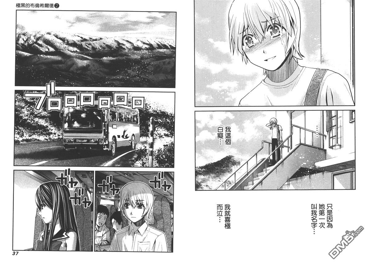 极黑的布伦希尔特漫画,第2卷2图