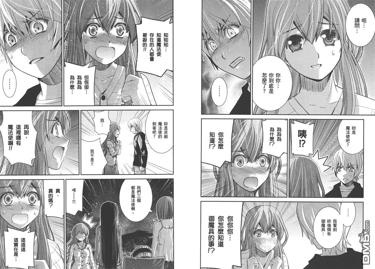 极黑的布伦希尔特漫画,第2卷4图