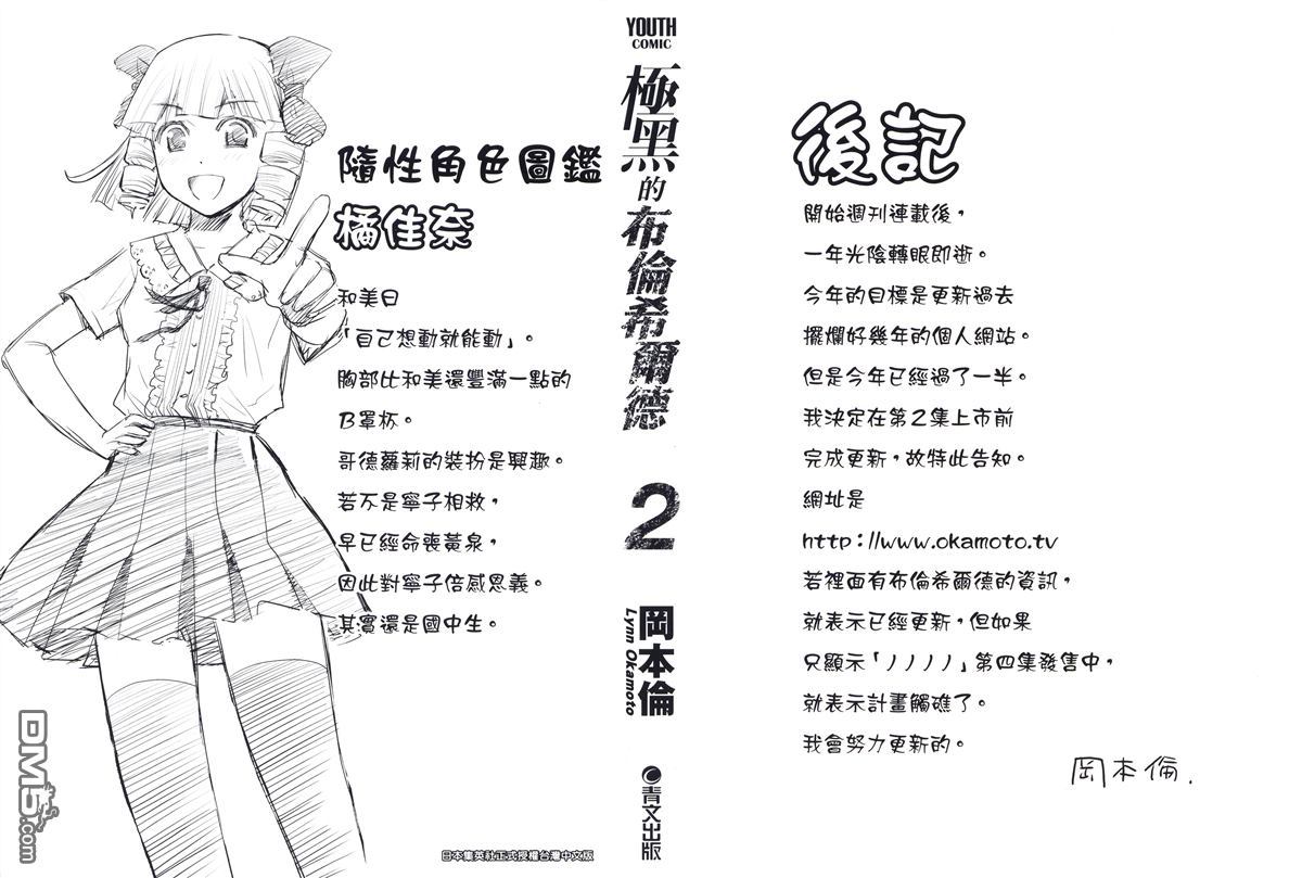 极黑的布伦希尔特樱花在线观看漫画,第2卷3图