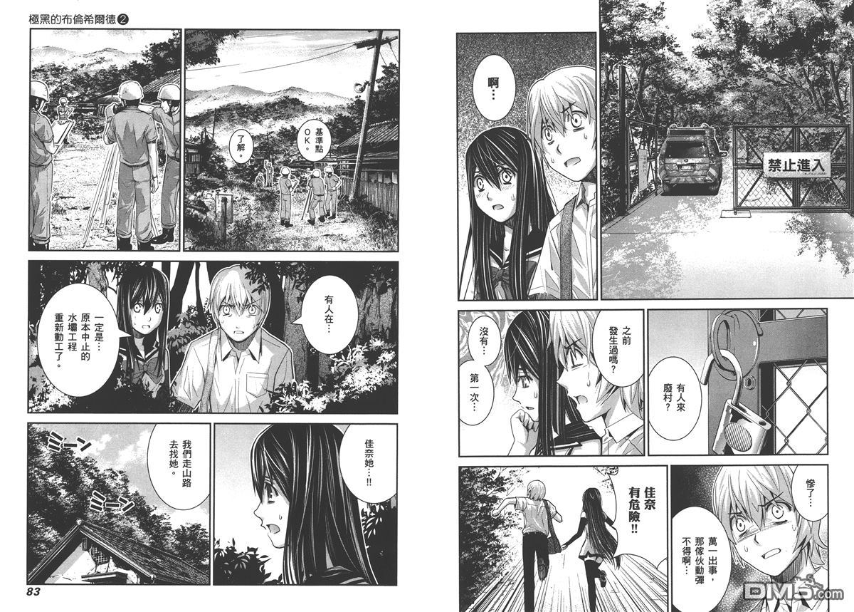 极黑的布伦希尔特漫画,第2卷5图