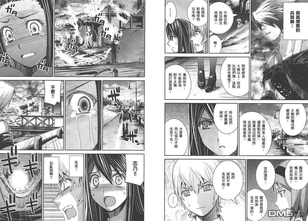 极黑的布伦希尔特漫画,第2卷3图