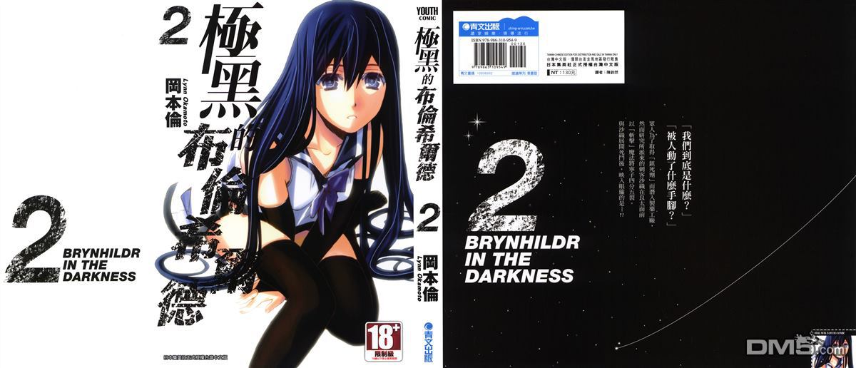 极黑的布伦希尔特樱花在线观看漫画,第2卷1图