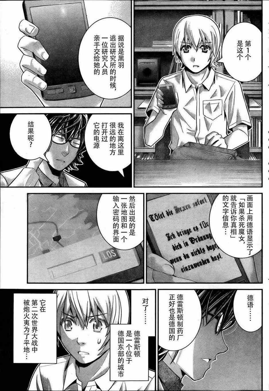 极黑的布伦希尔德主题曲漫画,第40话线索5图