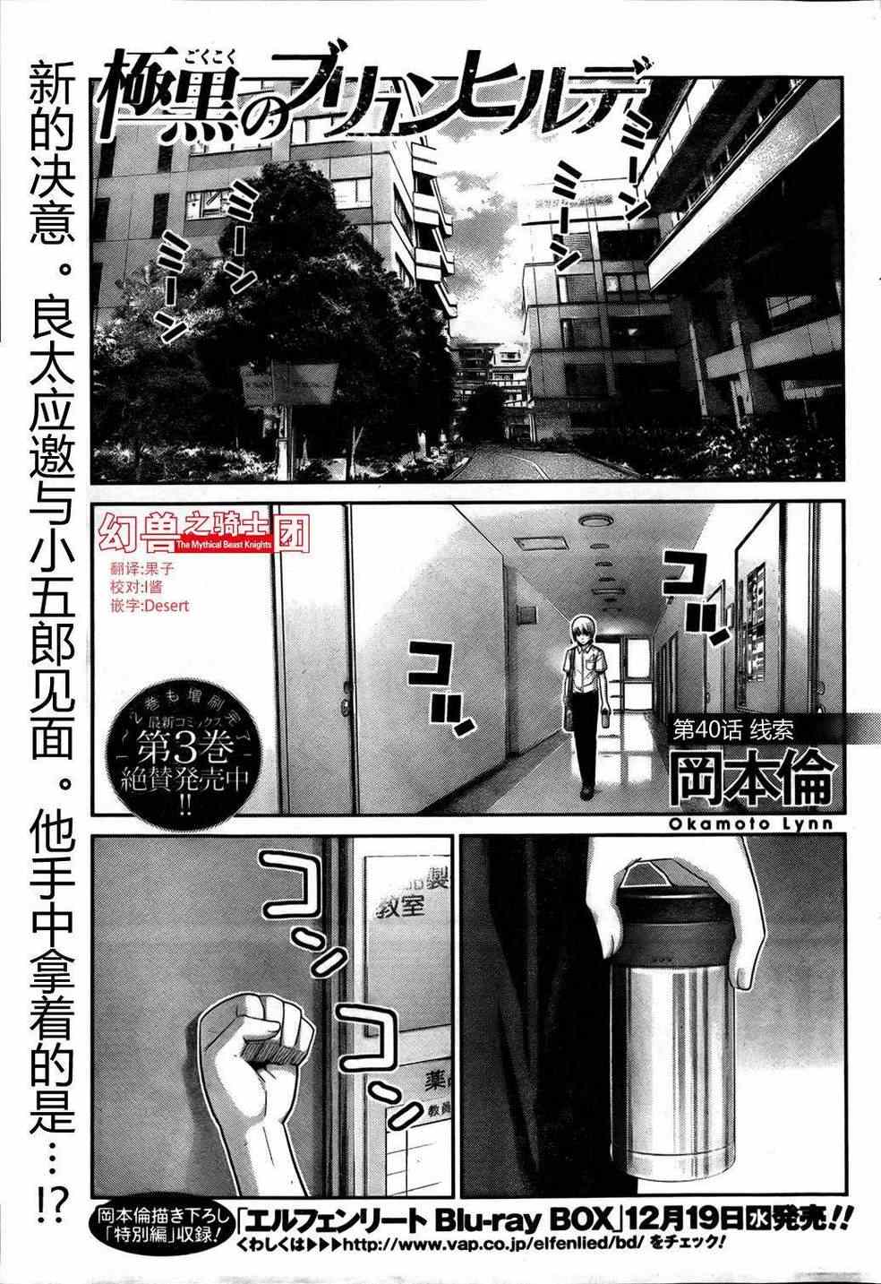 极黑的布伦希尔德主题曲漫画,第40话线索1图