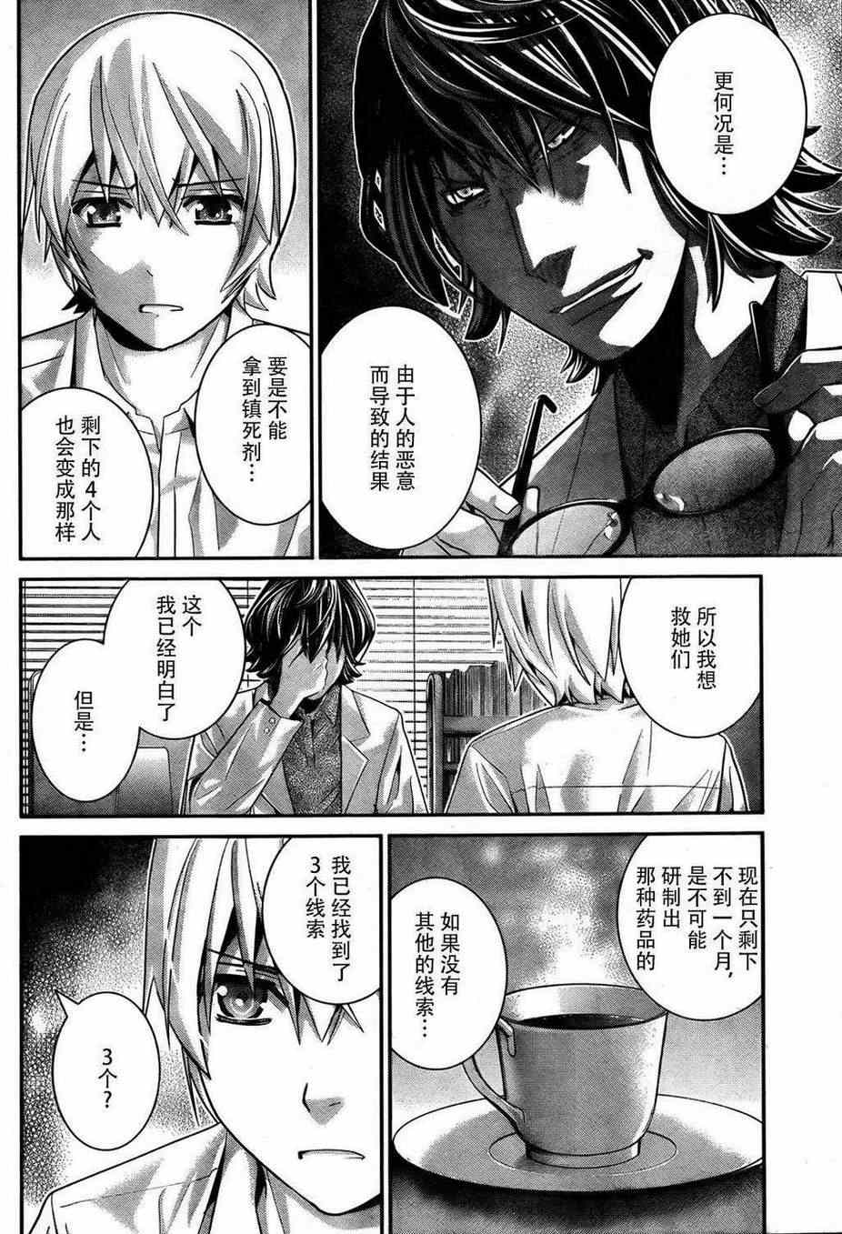 极黑的布伦希尔德主题曲漫画,第40话线索4图